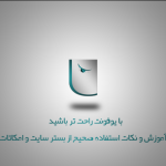 با یوفونت راحت تر باشید