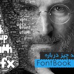 همه چیز درباره Font Book مکینتاش